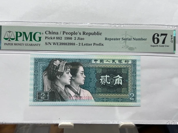 8002PMG67E循环靓号39883988一枚