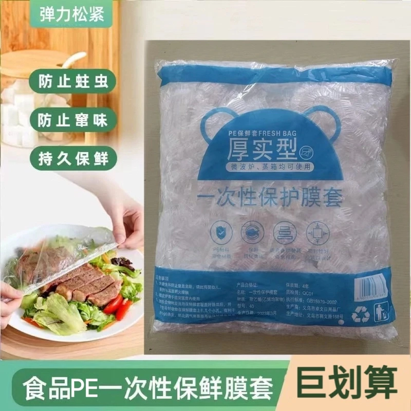 【600只】保鲜膜套食品pe一次性保鲜膜碗罩保鲜袋保鲜套自封松紧口