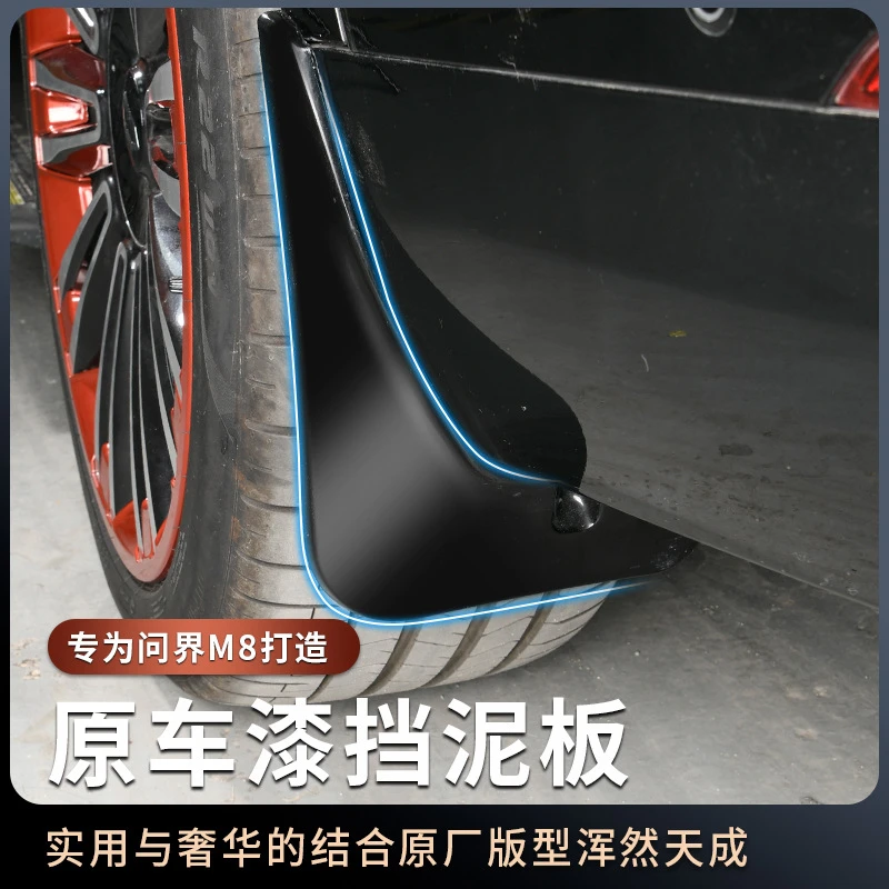 适用于问界M8挡泥板专用前后轮免打孔改装配件车外饰改装配件用品