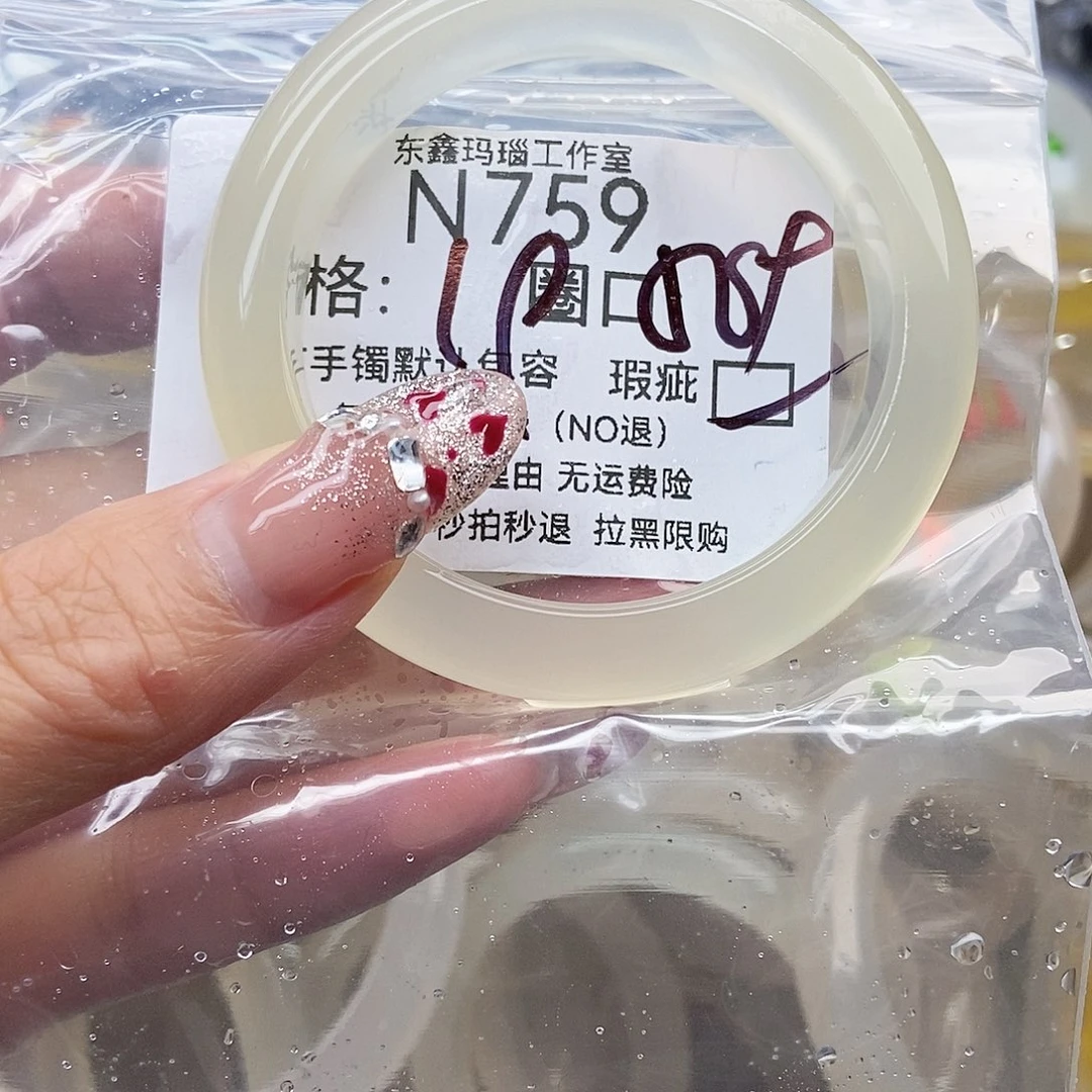 手镯玛瑙/玉髓未镶嵌山*759