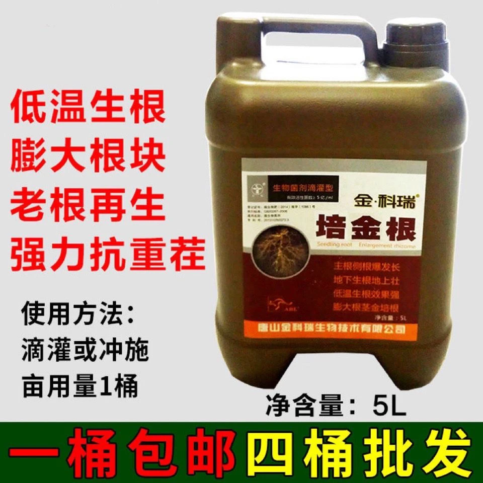 金科瑞培金根根腐宁抗重茬立枯病生物菌肥土壤杀菌消毒剂烂根死苗