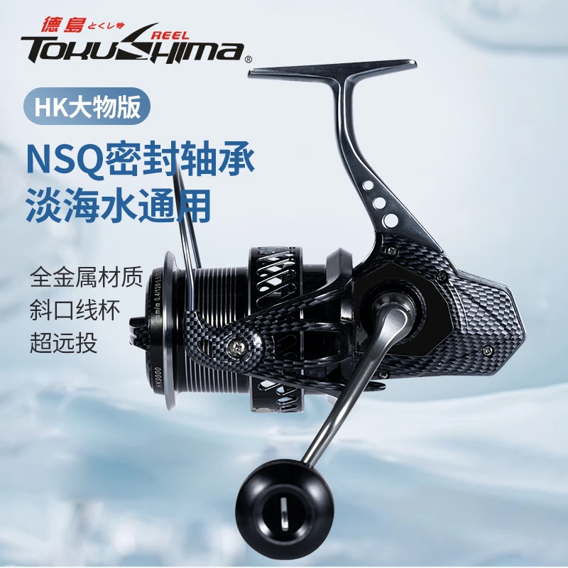 TOKUSHIma/德岛HK全金属大物远投纺车轮防海水锚鱼轮斜口海竿轮