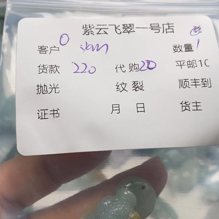 翡翠未镶嵌颈饰Y****?
