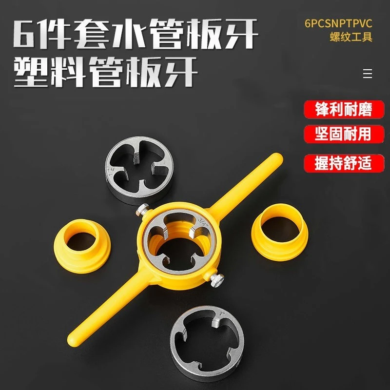 水管套丝器板牙6扳手工具4分ppr塑料管自来水管手动开牙好物d2