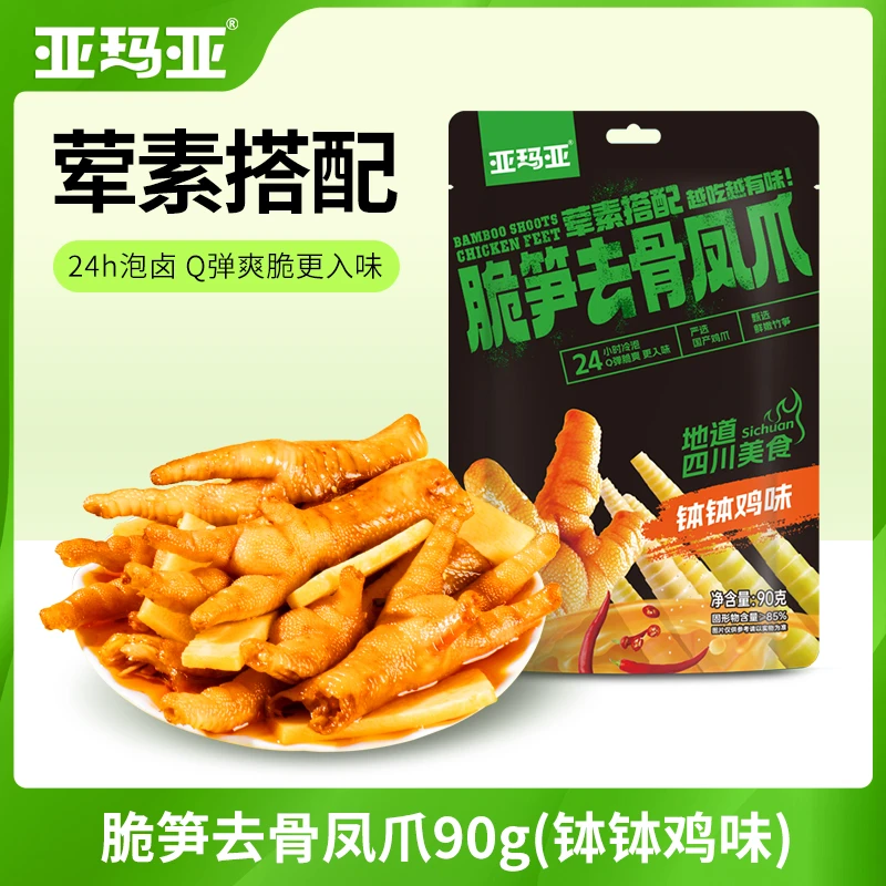 亚玛亚 柠檬凤爪健康熟食酸辣无骨鸡爪脱骨休闲钵钵鸡味网红90g
