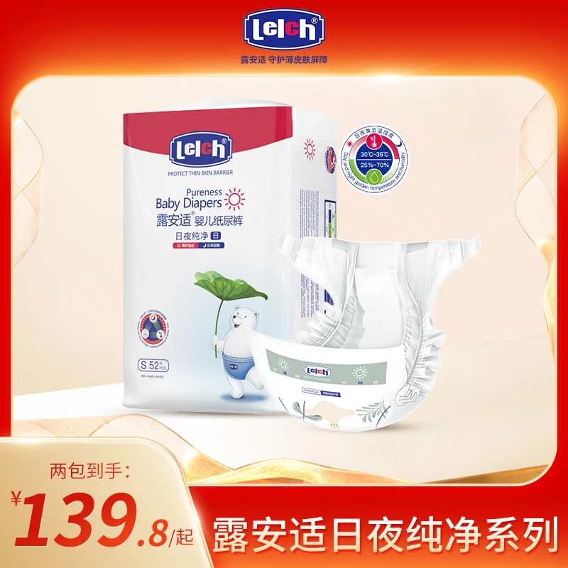 【新号钜惠】露安适/Lelch纯净pure婴幼儿纸尿裤透气拉拉裤宝宝瞬吸