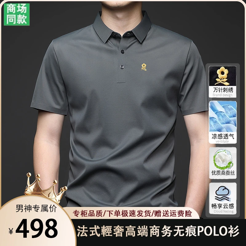 【专柜正品】法式轻奢中青年免烫无痕上衣高端商务桑蚕丝刺绣POLO衫