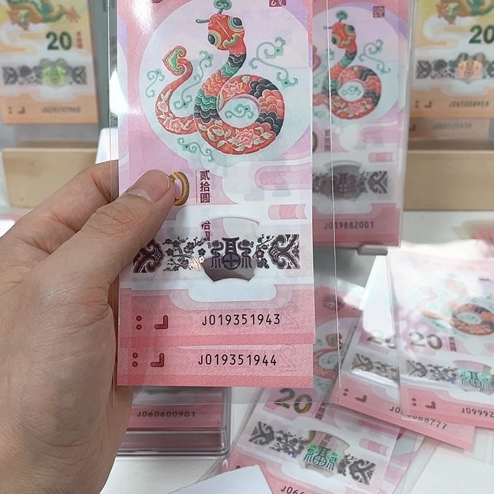 塑料用****6蛇钞-1943-1944———————-