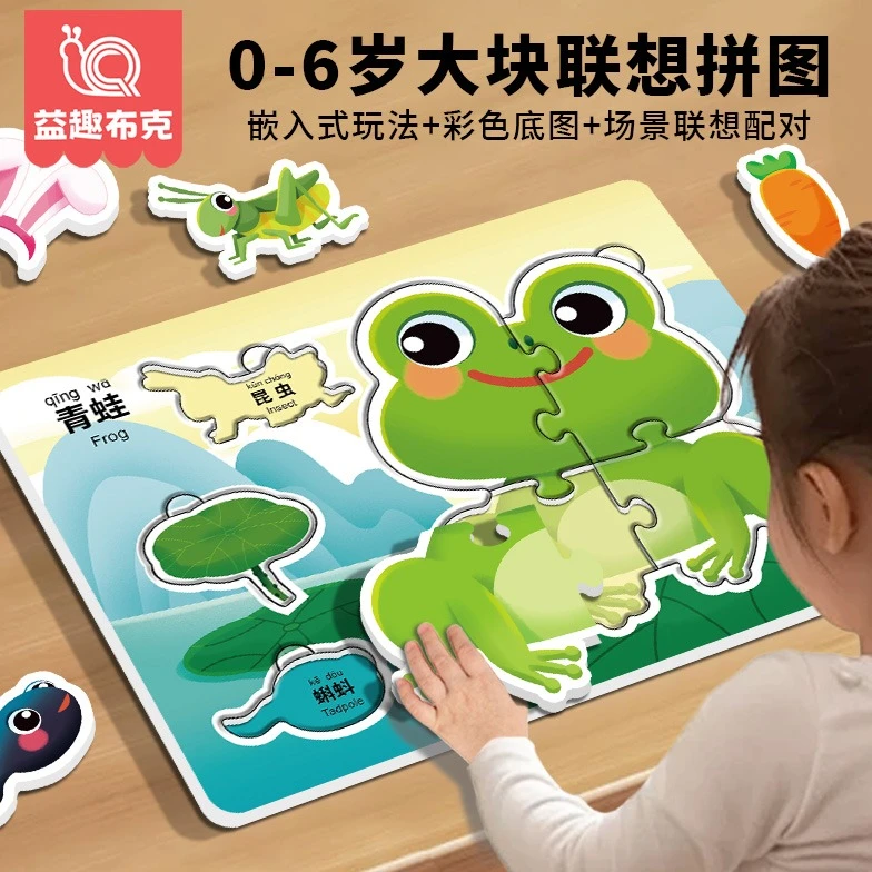 儿童益智拼图3-6岁玩具1-6岁认知启蒙安全环保动手能力早教积木
