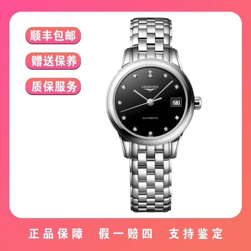 99新 Longines/浪琴 274军旗系列黑盘白钻自动机械表表径26mm