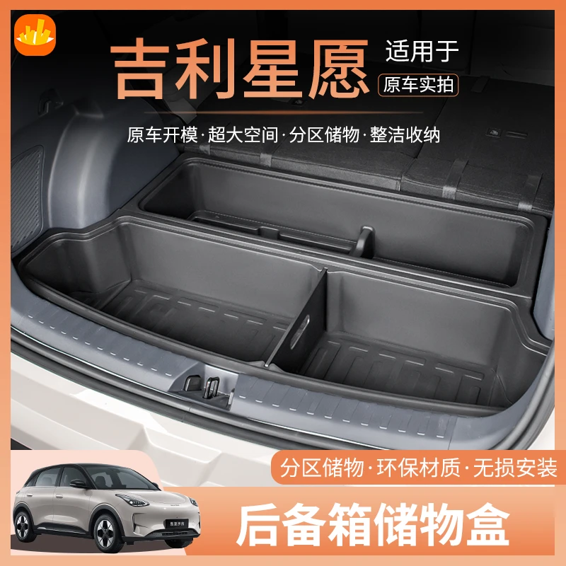 适用于吉利星愿后备箱储物盒皮革盖板隔板配件收纳实用汽车用品