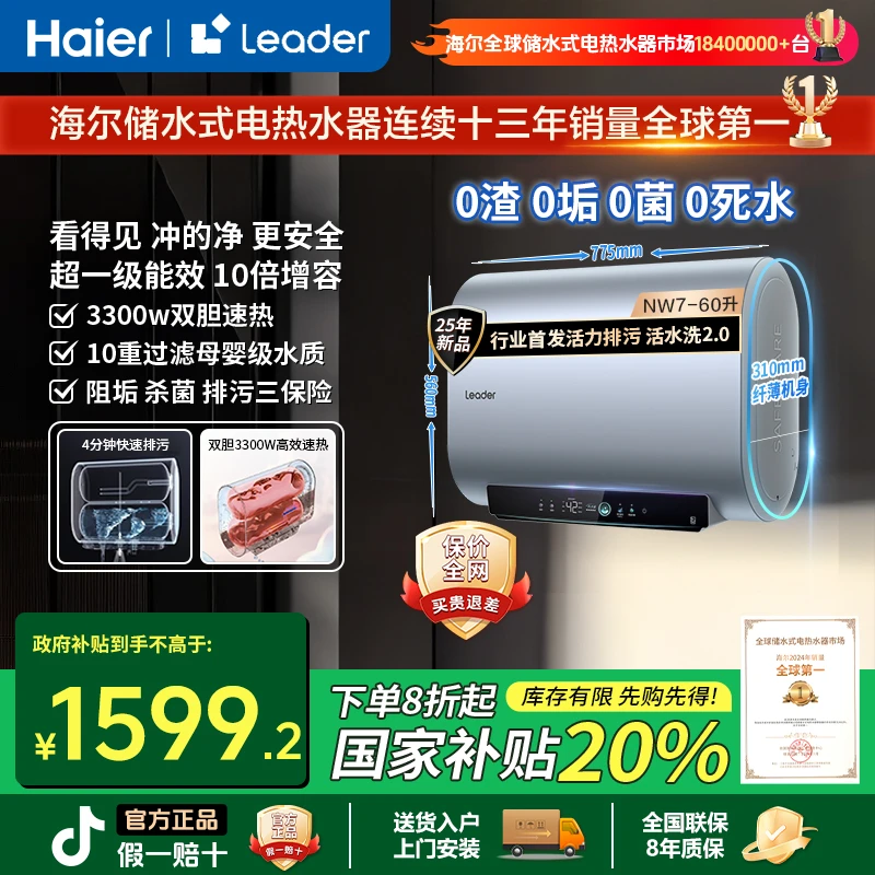 Haier/海尔Leader家用电热热水器双胆扁桶节能速热活水排污大容量