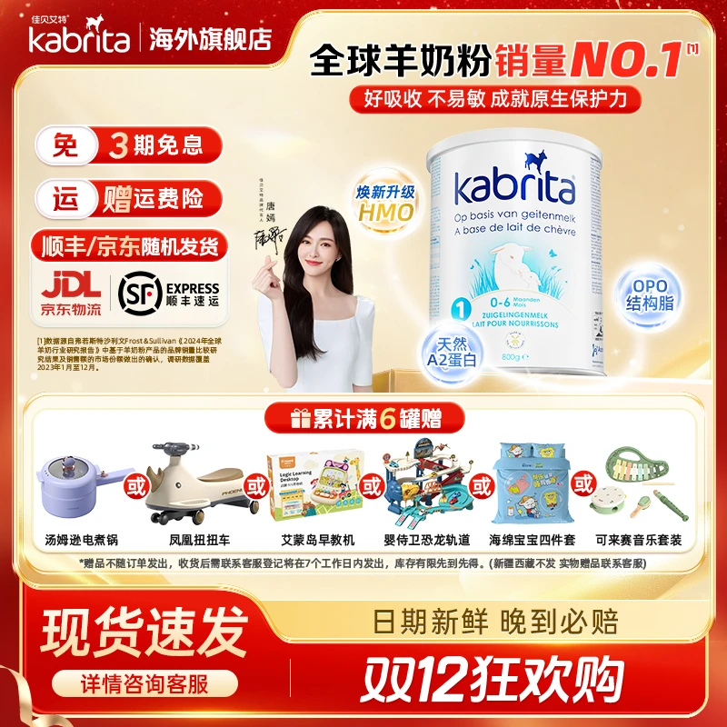 【多罐荷兰1段】佳贝艾特旗舰店荷兰白金1段小孩幼儿配方羊奶粉800g