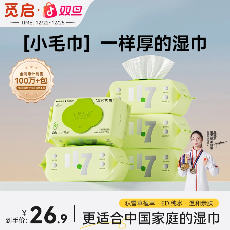 【拼团】十月结晶湿巾儿童手口屁湿纸巾80抽纯水加厚大包装家庭用