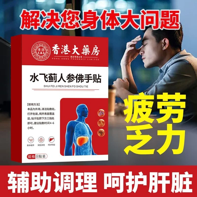 水飞蓟人参佛手贴不胖肚大口苦口臭喝酒常备四肢贴肚贴正品保证佛