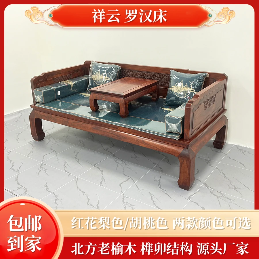 【祥云】北方老榆木实木家具罗汉床沙发两用 两款颜色可选