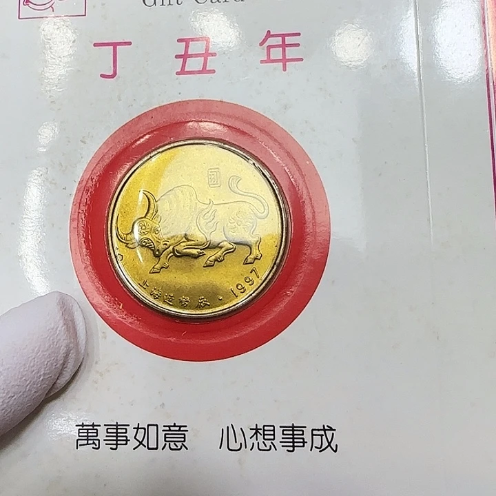 其他普通金属1997生肖牛纪念章卡