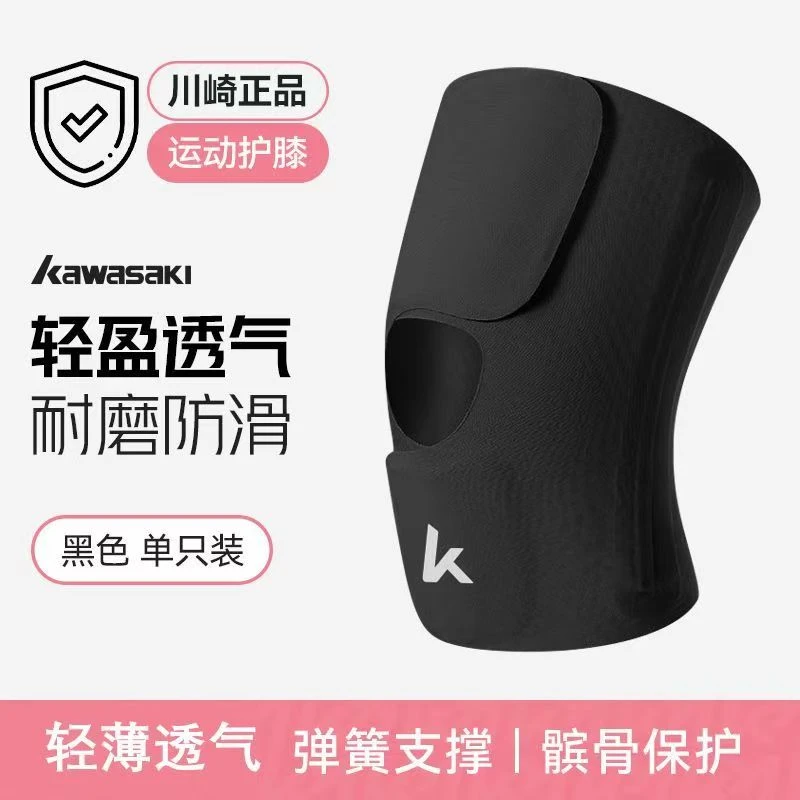 川崎运动护膝盖男女半月板损伤髌骨保护带跑步篮球羽毛球专用护具