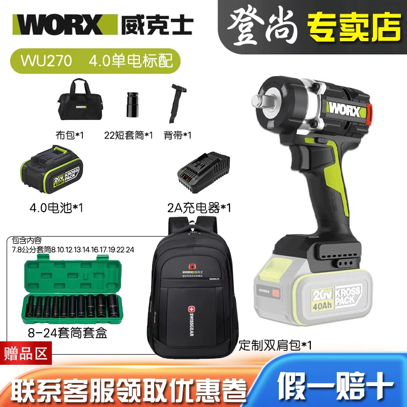 WORX/威克士【专属】WU270冲击扳手700扭电动扳手带赠品套装