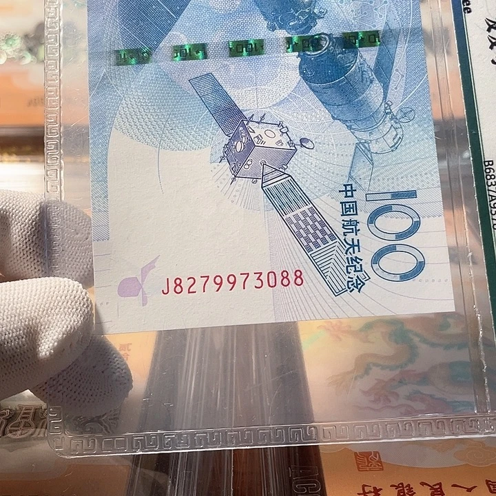 塑料8279973088 航天钞