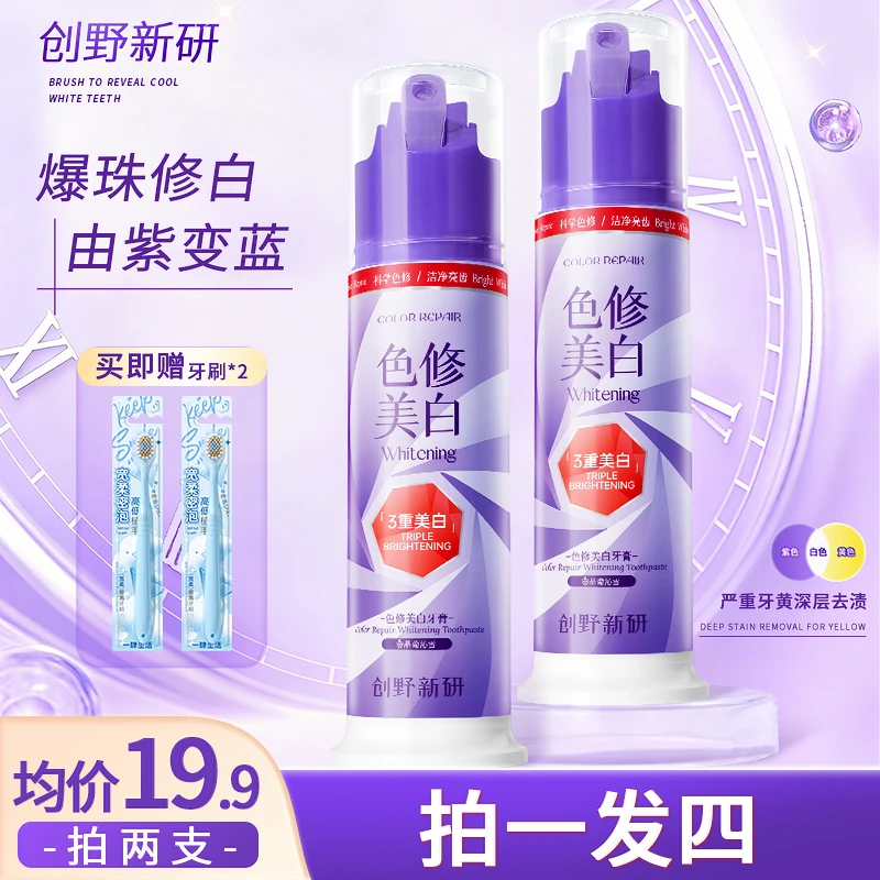 创野新研色修美白牙膏以紫修黄清新口气光学色修科研焕白