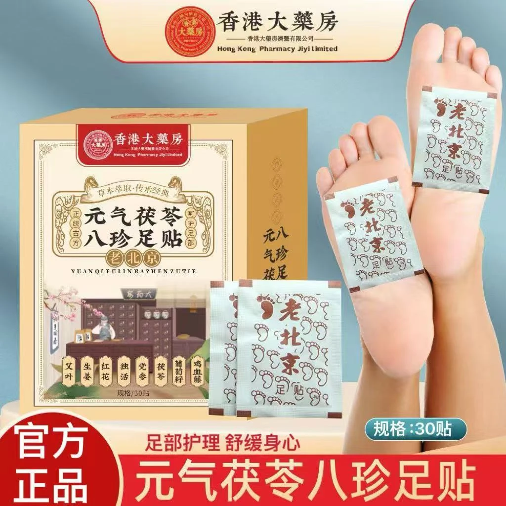 元气茯苓八珍足贴老北京艾草足贴脚底生姜足底贴湿气睡眠足贴暖足