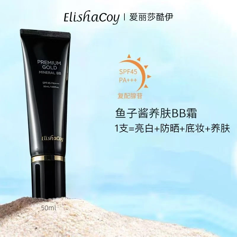 韩国原装进口Elishacoy爱丽莎酷伊鲟鱼籽酱BB霜50mlSPF45