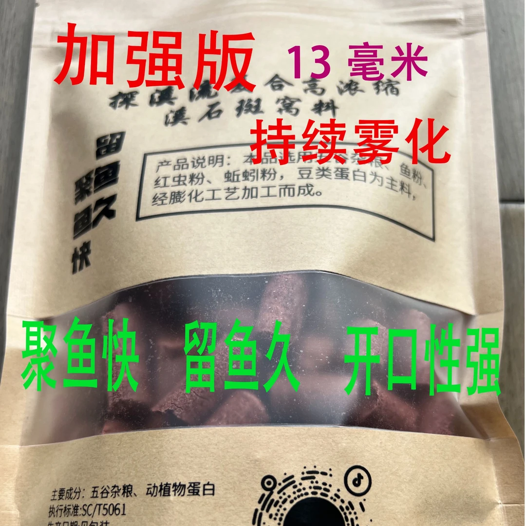 加强版13MM复合高农缩溪石斑颗粒窝料红虫蚯蚓饵料打窝野钓钓鱼