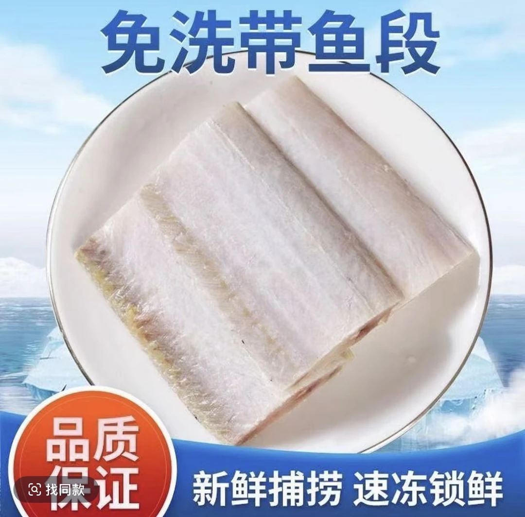 新鲜免洗带鱼段去头去尾油脂丰富