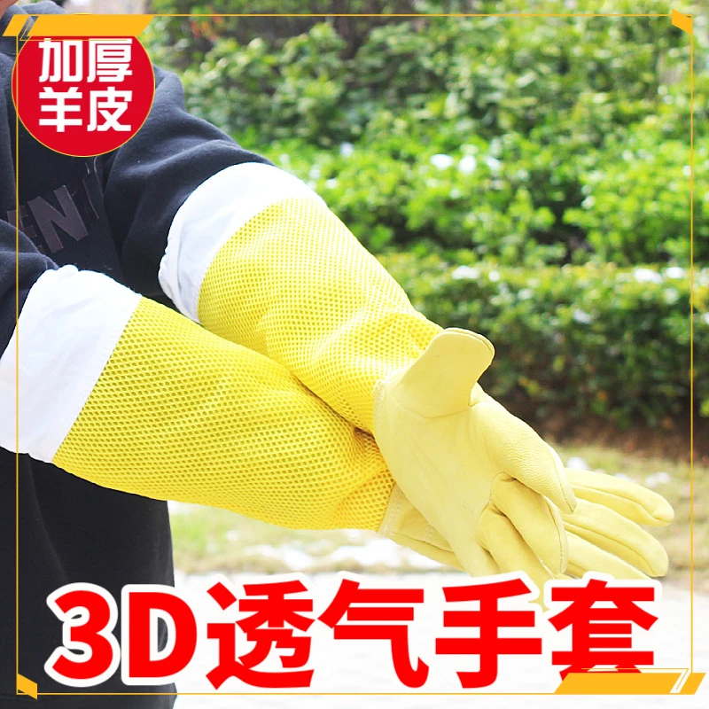 养蜂手套蜜收蜂护手透气防蜂蛰羊皮厚软捉蜂蜂衣蜂帽养蜂专用手套