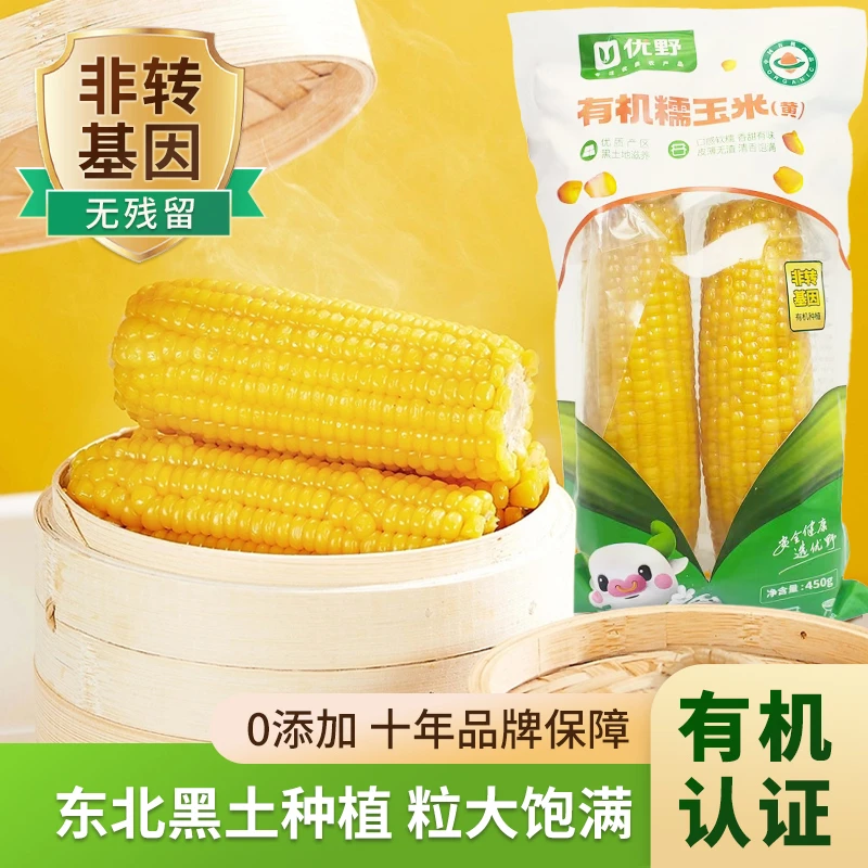 优野东北有机糯玉米8根非转基因真空包装袋新鲜甜糯玉米即食粗粮