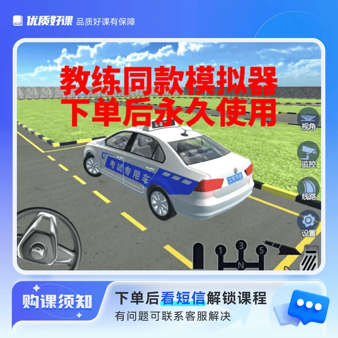 教练同款考场模拟器