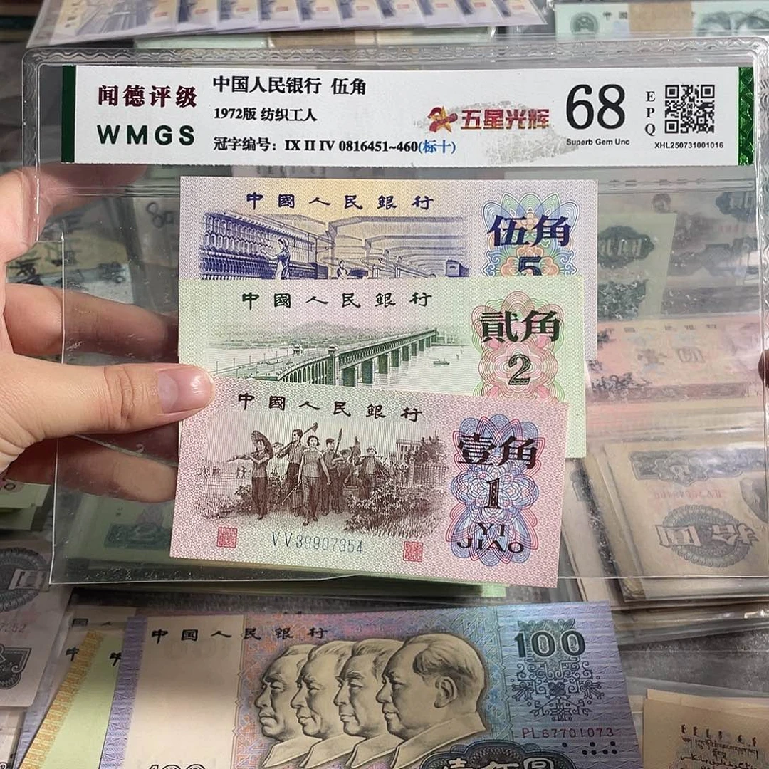 三版一角 二角 五角各一张。全新保真