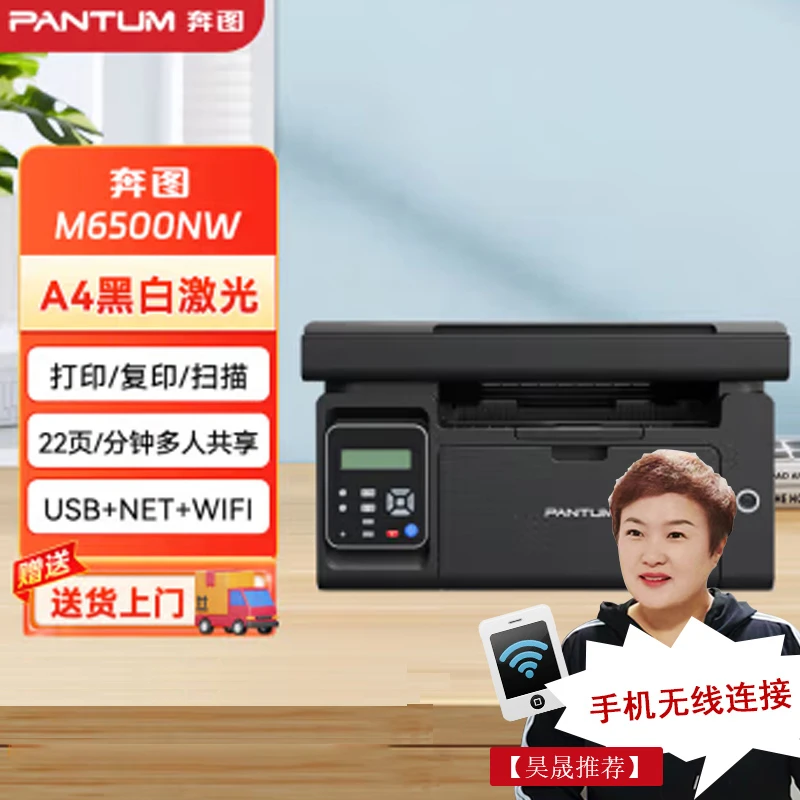 【补贴20%】M6500NWA4黑白复印扫描奔图打印机官方奔图激光打印机
