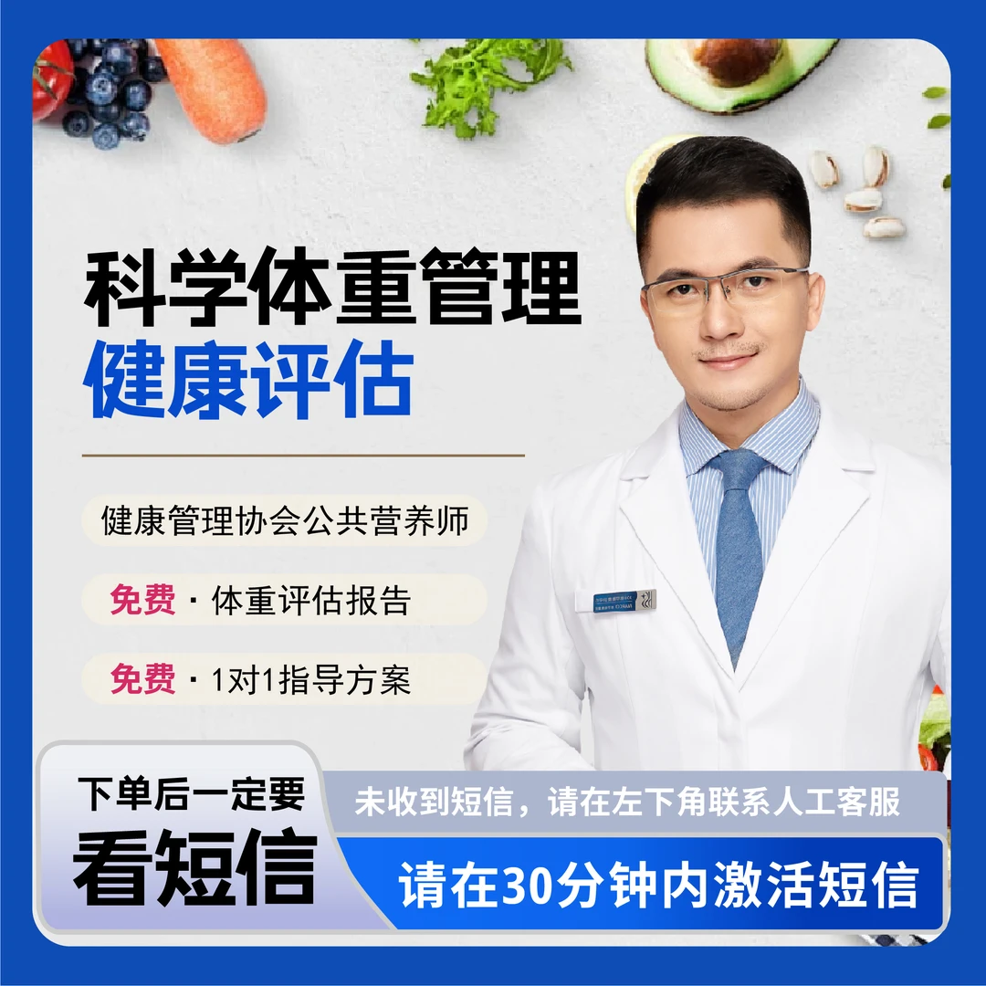 线上体重管理测评 训练营 营养师管家 营养代谢课【下单看短信】YY