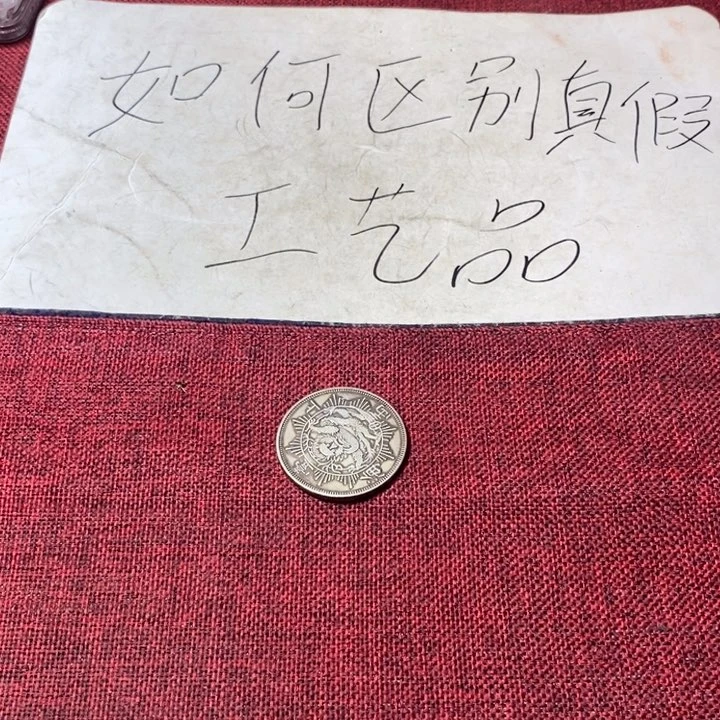 高端钱币铜加银银元