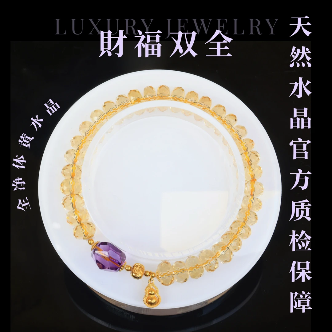【財福双全】18K金天然水晶净体切面黄水晶手串手链（多样性发一）