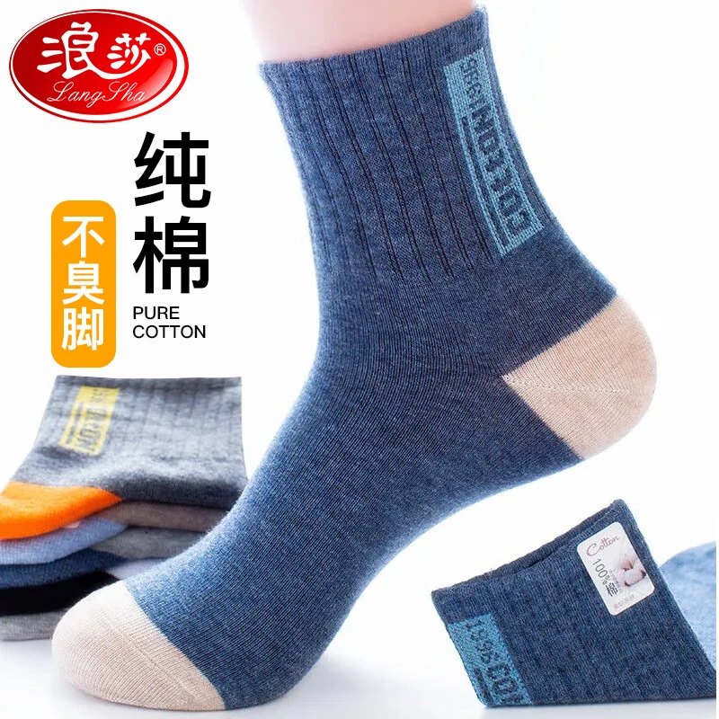 浪莎男士秋冬季中筒袜子纯棉100%全棉防臭运动常规不起球袜子男款