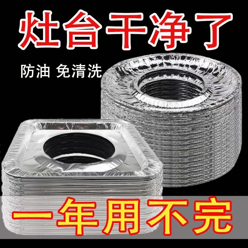 厨房煤气灶防油垫燃气灶锡纸盘灶台防脏垫贴纸炉灶保护罩盖液化气