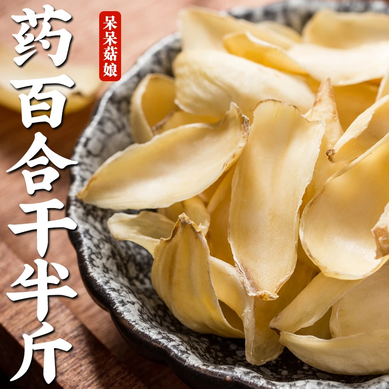 药百合干半斤1袋【龙牙百合干货无硫熏】