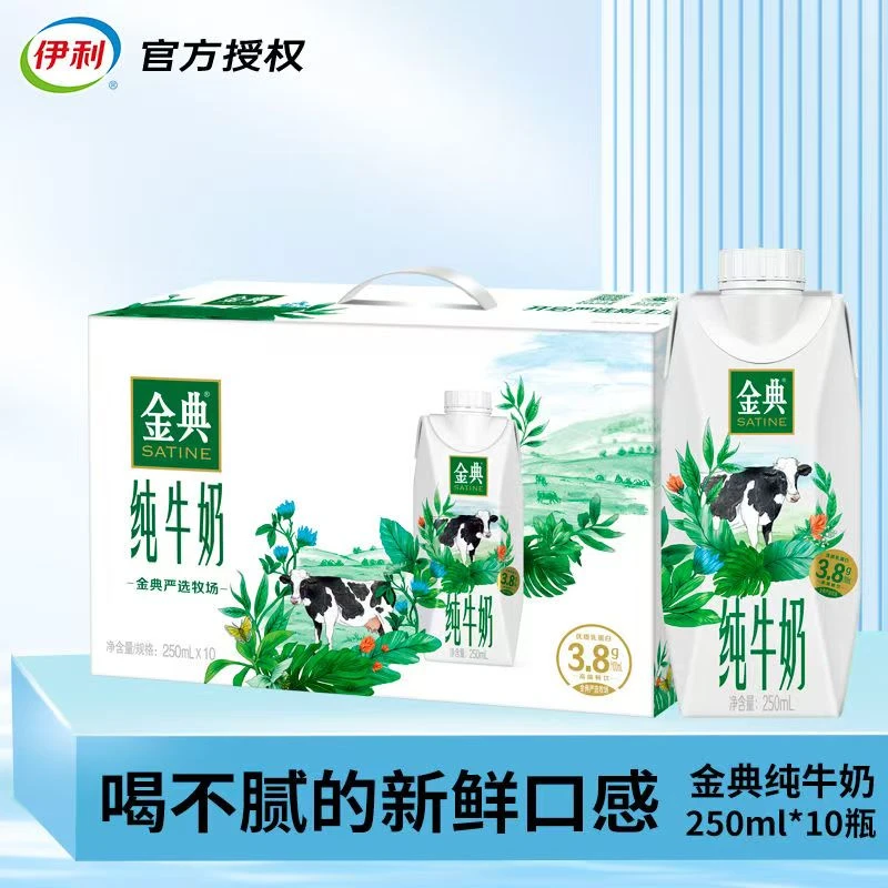 伊利【活动价】9月新货 金典纯牛奶梦幻盖250ml*10瓶整箱优质蛋白