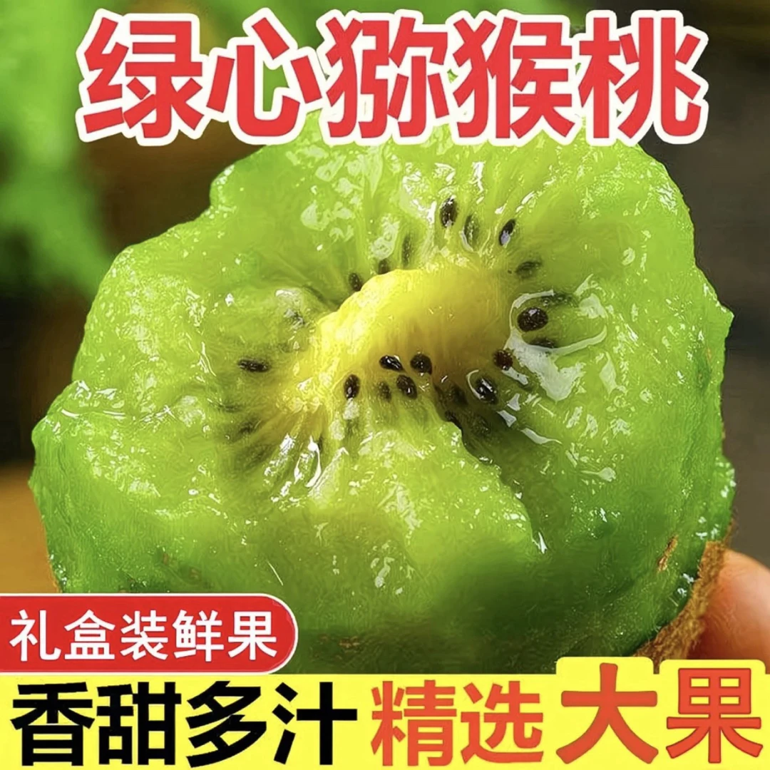 正宗绿心猕猴桃新鲜绿心奇异果 放软 5-7 天