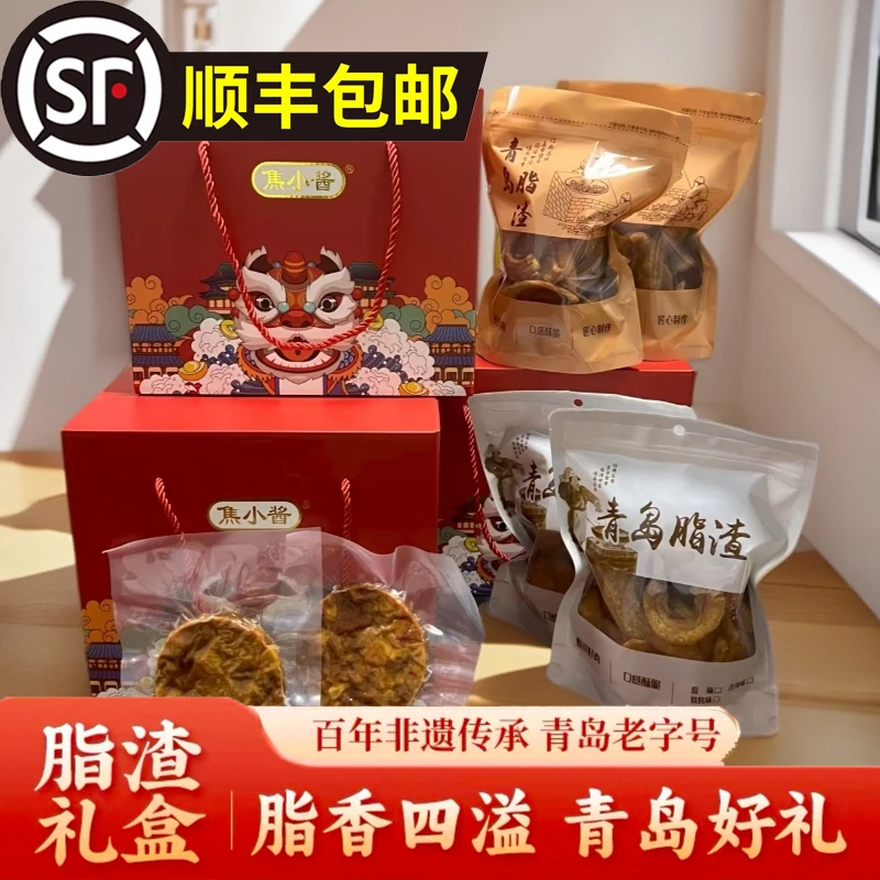 【焦小酱】脂渣节日礼盒青岛脂渣送礼中秋年货礼品青岛特产美食零食