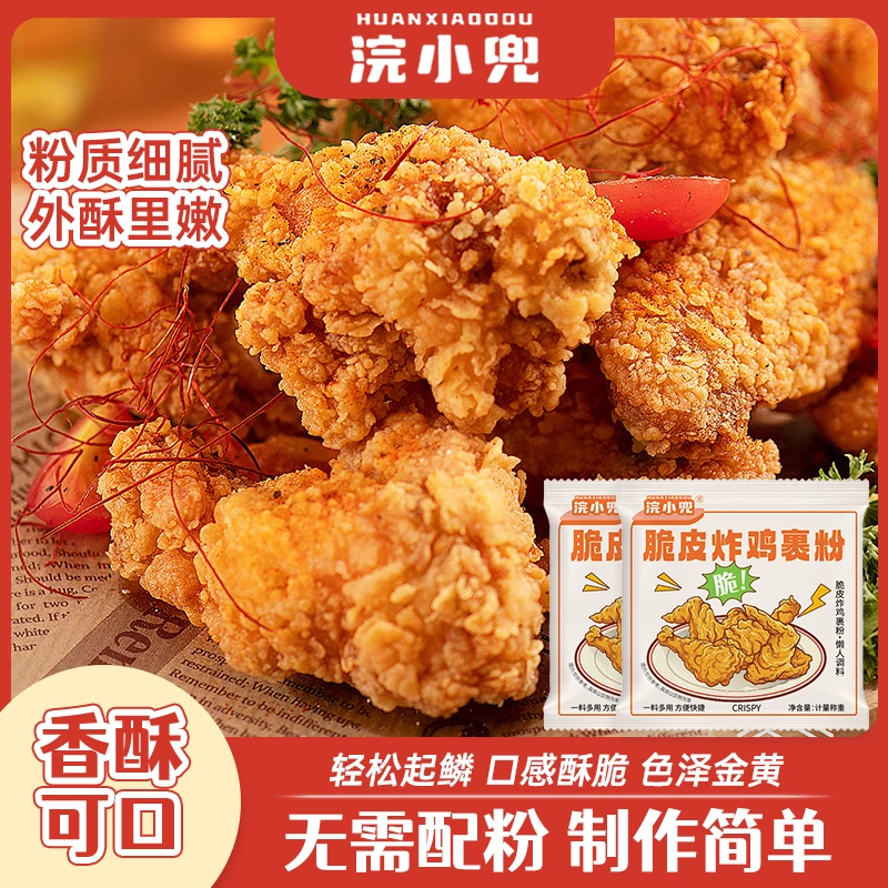 浣小兜脆皮炸鸡裹粉酥脆炸鸡专用裹粉炸鸡脆皮粉酥脆炸鸡翅预拌粉