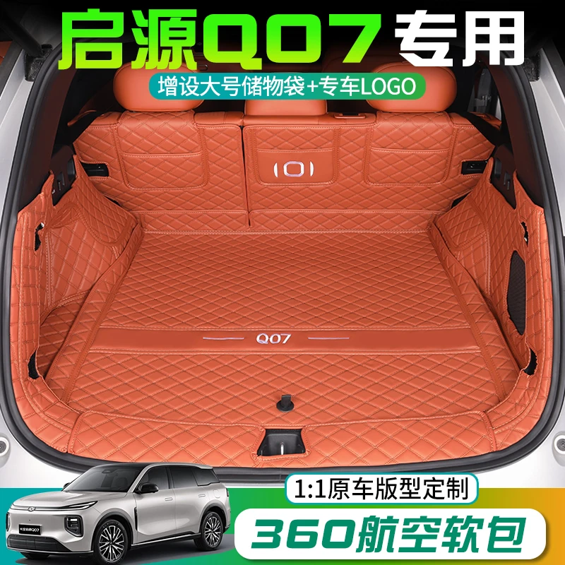 适用于启源Q07汽车后备箱垫起源q07全包围尾箱垫启园内饰改装用品