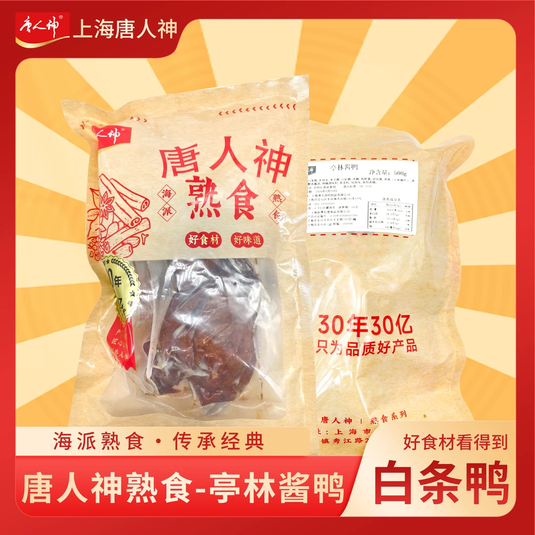 唐人神正宗亭林酱鸭浓油赤酱上海金山特产