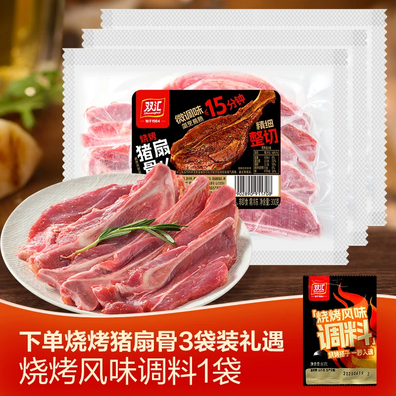 【双汇】烧烤猪扇骨300g*5袋+礼遇烧烤调料8g*1袋