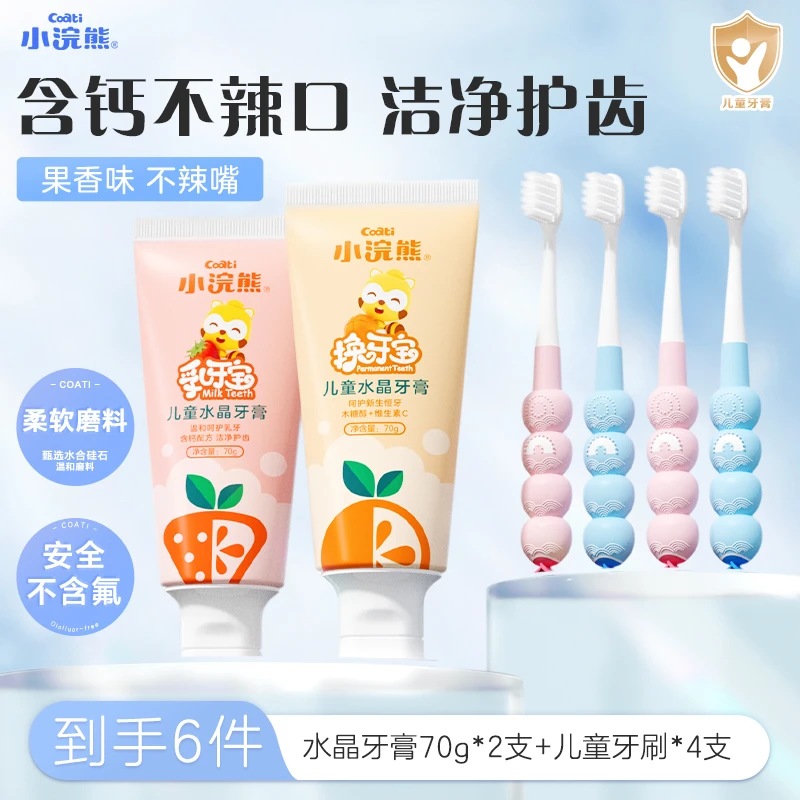 小浣熊儿童牙膏不辣口护齿牙刷宝宝婴幼儿3-12岁温和牙膏换牙宝