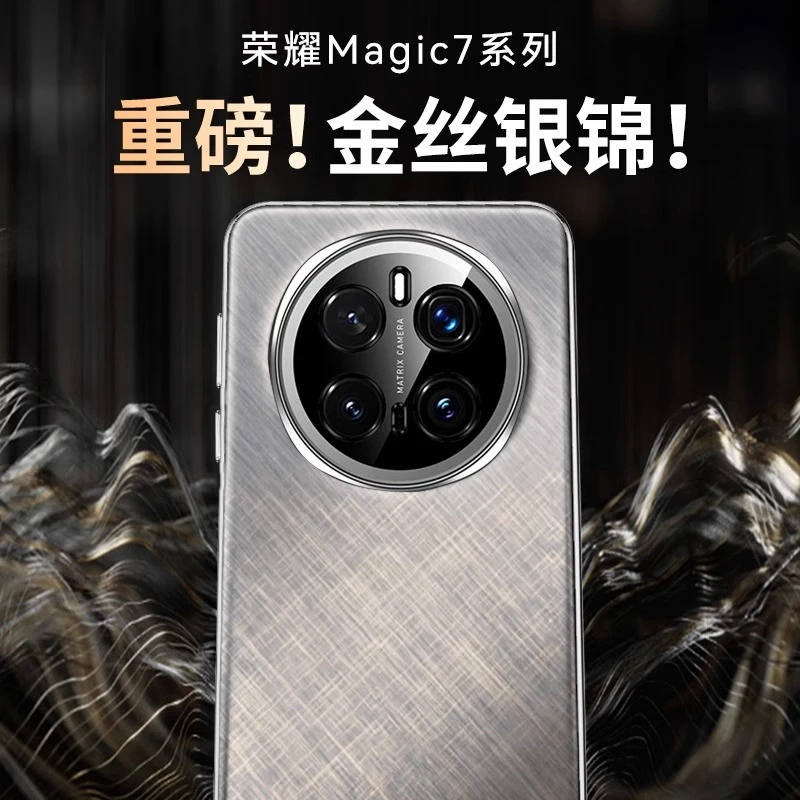 适用荣耀magic7pro手机壳新magic7秒变金丝银锦全包防摔商务高档