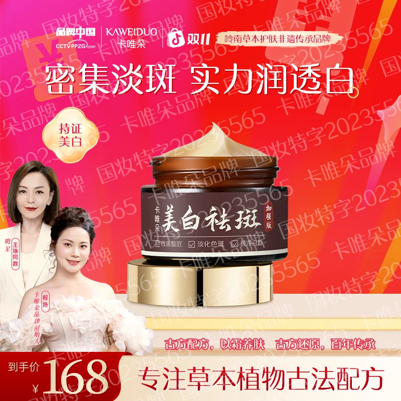 【卡唯朵官方正品】卡唯朵国货美白祛斑霜保湿身体